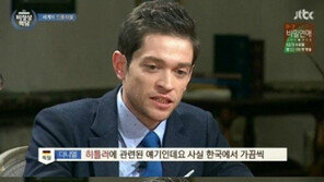 ‘비정상회담’ 다니엘, 소신 발언 화제…“히틀러는 어떤 면에서도 악마”