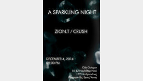 자이언티-크러쉬, 4일 스와로브스키 코리아 파티서 힙합 공연 개최