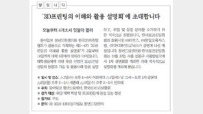 [청년드림/알립니다]‘3D프린팅의 이해와 활용 설명회’에 초대합니다