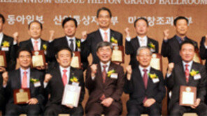 ‘한국의 최고경영인상’ 시상식