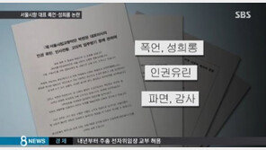 서울시향 박현정 대표, 사무국 직원들 퇴진요구에 반박 입장은?