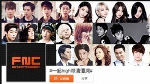 FT아일랜드·씨엔블루 등 FNC 소속 아티스트, 중국 웨이보 메인 장식