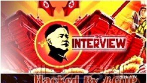 소니 영화사 해킹, 악성 소프트웨어서 ‘한글 코드’ 발견… 배후는?