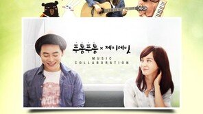 타이완관광청, 관광이미지송 ‘푸통푸통송’ 이벤트