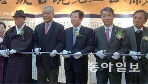 ‘한송 성백효 선생 고희전’ 개막식