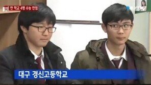 수능 만점자 4명 배출, 대구 경신고·은광여고 화제… 비법은?