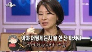 ‘라디오스타’ 골드미스 황영희 “엄마가 술 마시고 자빠지라고…” 민망
