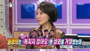 ‘라디오스타’ 황영희 “정자은행 어때?” 질문에 “무작위로 하는 건 좀…”