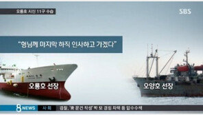 오룡호 선장 마지막 교신공개… “저는 배와 함께 가겠다” 뭉클