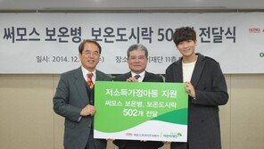 써모스코리아, 초록우산 어린이재단에 보온용품 기부