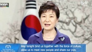 朴대통령, CJ그룹 대중음악 시상식 ‘MAMA’ 깜짝 출연 이유는?