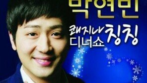 박현빈, 송년 디너쇼 ‘2014 쾌지나 칭칭’