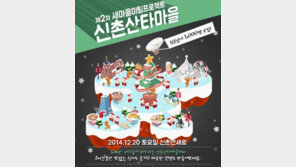 신촌 솔로대첩, 신청하면 남녀 커플 식사…참가비는 얼마?