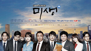 [주말기획] 누구나 장그래·오차장 그래도 우린 ‘완생’을 꿈꾼다