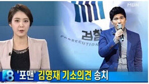 포맨 前 멤버 김영재 사기혐의로 기소… "이게 무슨 일?"