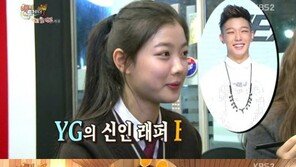 김유정, YG 바비 언급…“웃는 모습이 너무 예쁘다”
