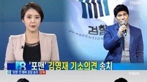 포맨 전 멤버 김영재 “지급 늦었다” 주장하지만 ‘빚이 8억9000만 원’