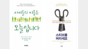 [책의 향기/한 줄 생각]아이들의 이름은 오늘입니다 外