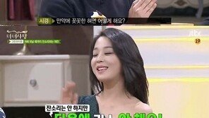 ‘마녀사냥’ 한고은 “상대방에 키스 실력 칭찬해”… 못 했다면?