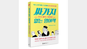 [새로나온 책] 영어 ‘비속어’ 완전 마스터북