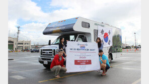 [대전/충남]대학생 4명, 美서 캠핑카 타고 “독도는 한국땅”