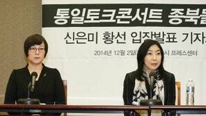 신은미 씨, 8일 대전서 열려던 토크쇼 무산