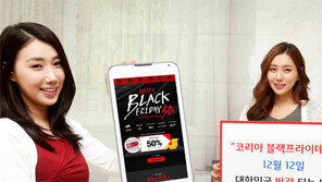 “한국은 12월 둘째주 12일이 블랙프라이데이”