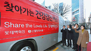 롯데百, 저소득층 ‘건강검진 버스’ 운영