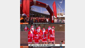 호주, 한 여름에 ‘산타 달리기’ 대회… 2500명의 뜨거운 질주