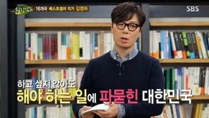 힐링캠프 김영하 “명분, 도리 타인의 시선에 얽매여 사는 사회”