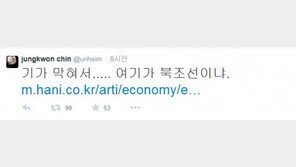 진중권, 대한항공 조현아 부사장 사과문에 “여기가 북조선이냐”