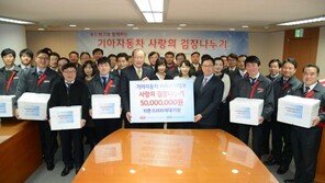 기아차 임직원 연말맞이 봉사활동