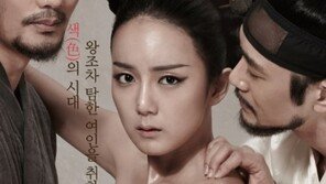 ‘어우동’ 스페셜 포스터 공개, 송은채-여욱환-백도빈 ‘파격 스캔들’