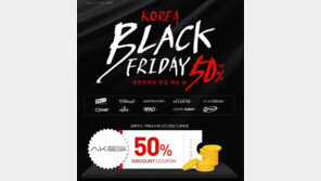AK몰, 12일 ‘코리아 블랙프라이데이’ 참여