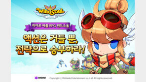 위메이드 ‘윈드소울 for Kakao’ 출시