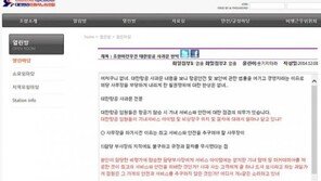 "임원이 ‘안전 실무’ 알마나 알아?" 변명 일색의 사과문에 누리꾼 분노