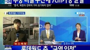 제2롯데월드 아쿠아리움 수조 누수로 긴급보수