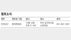[청년드림/캠프 소식]부산 남구