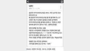 익명보장 사내 블라인드 앱이 ‘땅콩리턴 사건’ 확산 시켜