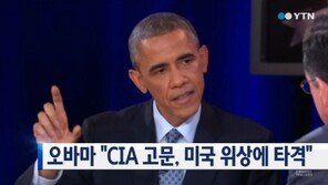 CIA 고문보고서 공개, “법적인 제한을 넘어 구금자들에게 고통을…”