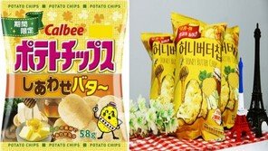 허니버터칩 못 구하면 日 ‘행복버터칩’이라도? 맛 얼마나 비슷하길래…