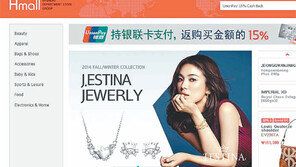 모바일 앱으로 맞춤형 고객관리… H몰 글로벌관 통해 ‘역직구’ 공략