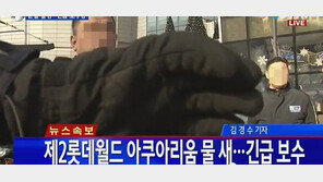 롯데, 제2롯데월드 아쿠아리움 취재 방해 촌극… 규정 말씀드렸다?