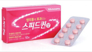 광동제약, 여성전용 진통제 ‘스피드퀸정’ 출시