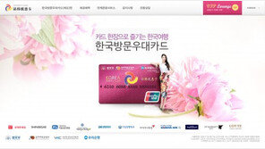 한국방문위, 상하이에서 한국방문우대카드 설명회