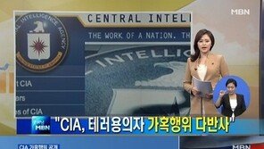 베트남 전쟁포로 존 매케인 상원의원, CIA 고문보고서 공개 환영
