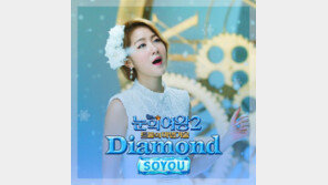 소유, ‘눈의 여왕2’ 주제곡 ‘다이아몬드’ 음원 공개 “매력적인 음색”