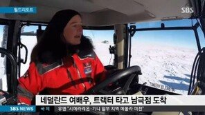 트랙터 타고 남극 횡단한 네덜란드 여배우… 2500km 여정 끝 ‘성공’