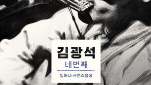 [연예 뉴스 스테이션] 15일, 김광석 4집 리마스터링 기념 LP 음악감상회