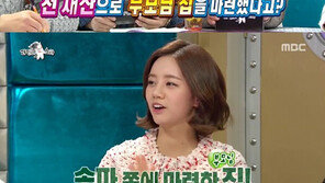 ‘라디오스타’ 혜리 “전 재산으로 송파에 집 마련했다” 뿌듯